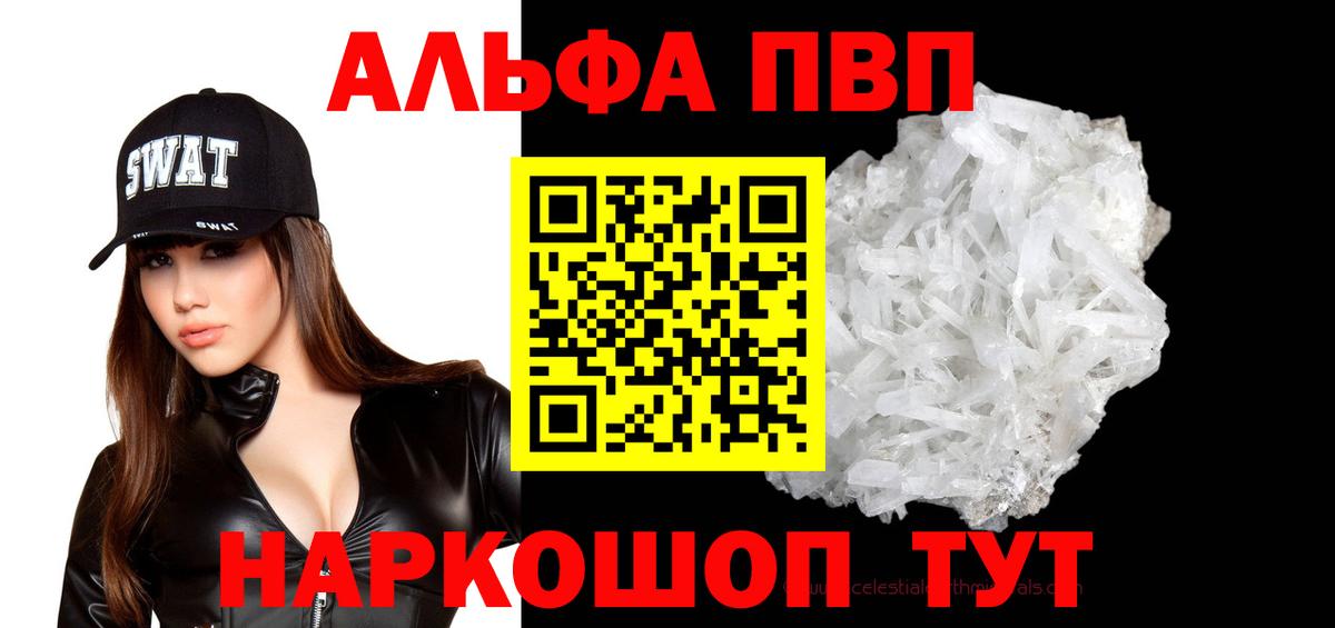 Альфа ПВП Соль  A PVP СК  A-PVP кристаллы  Вход с VPN  Нефтекамск 