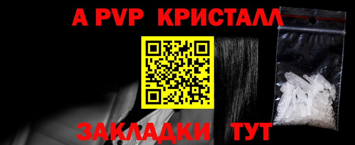 Alpha PVP кристаллы Нефтекамск