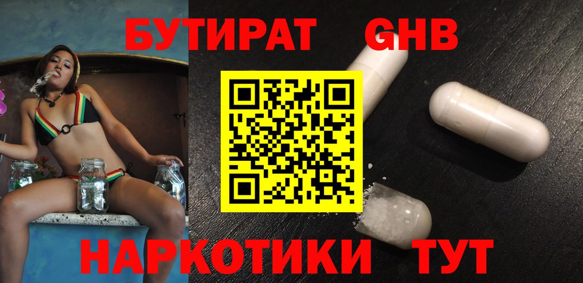 БУТИРАТ  Вход с VPN  Нефтекамск  Бутират GHB 