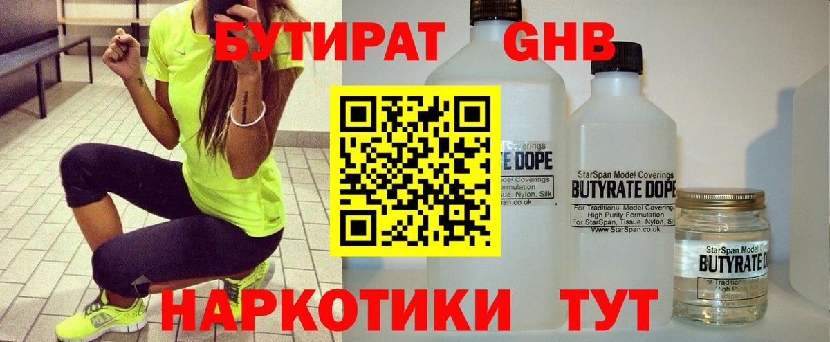Бутират 99%  Нефтекамск 