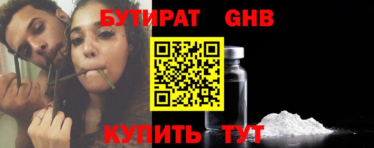 Бутират 1.4BDO Нефтекамск