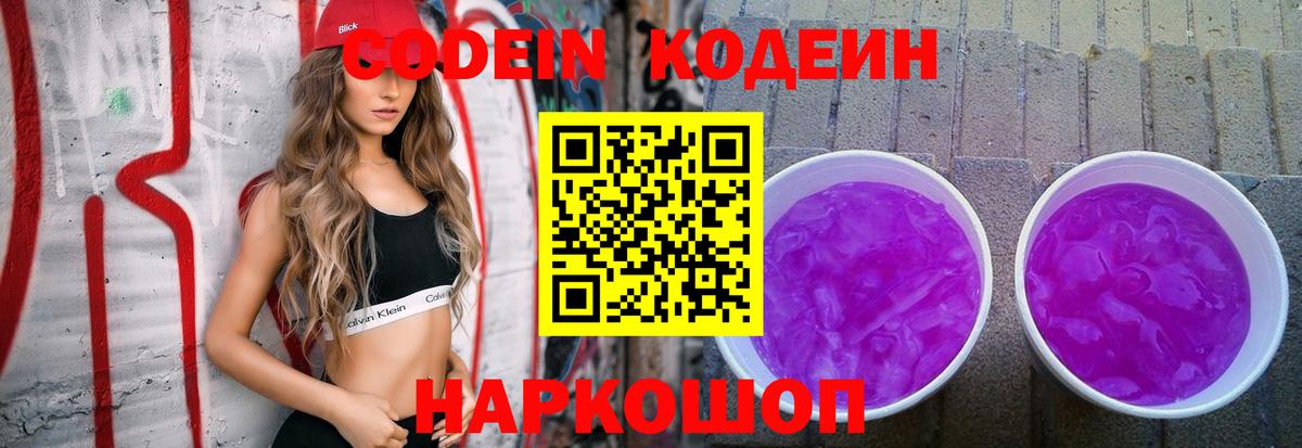 Нефтекамск  Кодеин напиток Lean (лин)  Вход с VPN  Кодеин напиток Lean (лин) 
