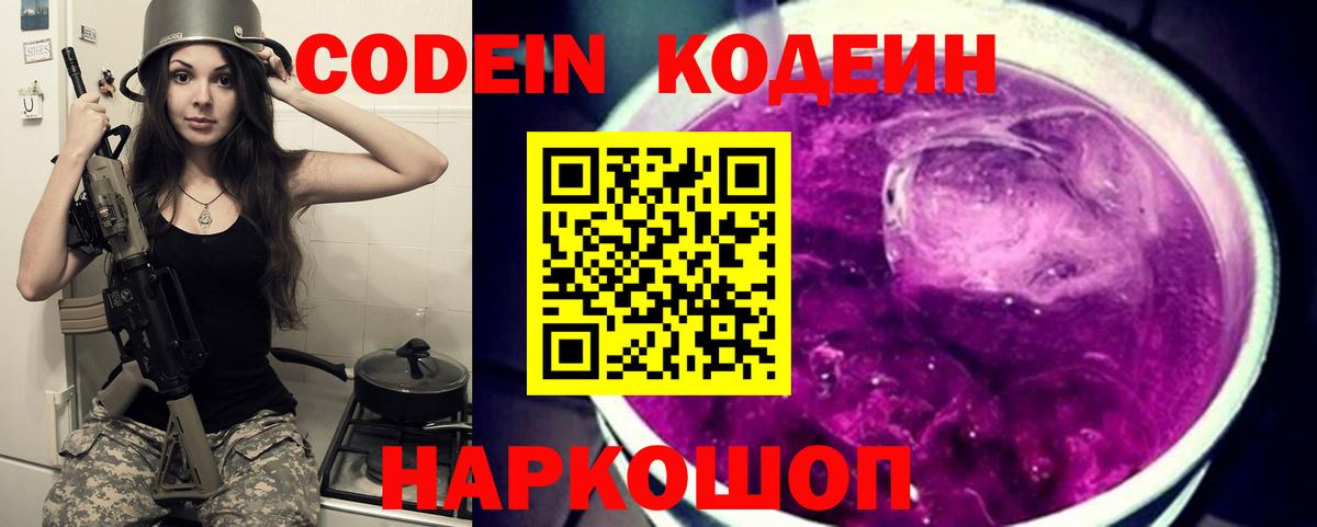 Кодеин Purple Drank  Нефтекамск  Кодеиновый сироп Lean напиток Lean (лин) 