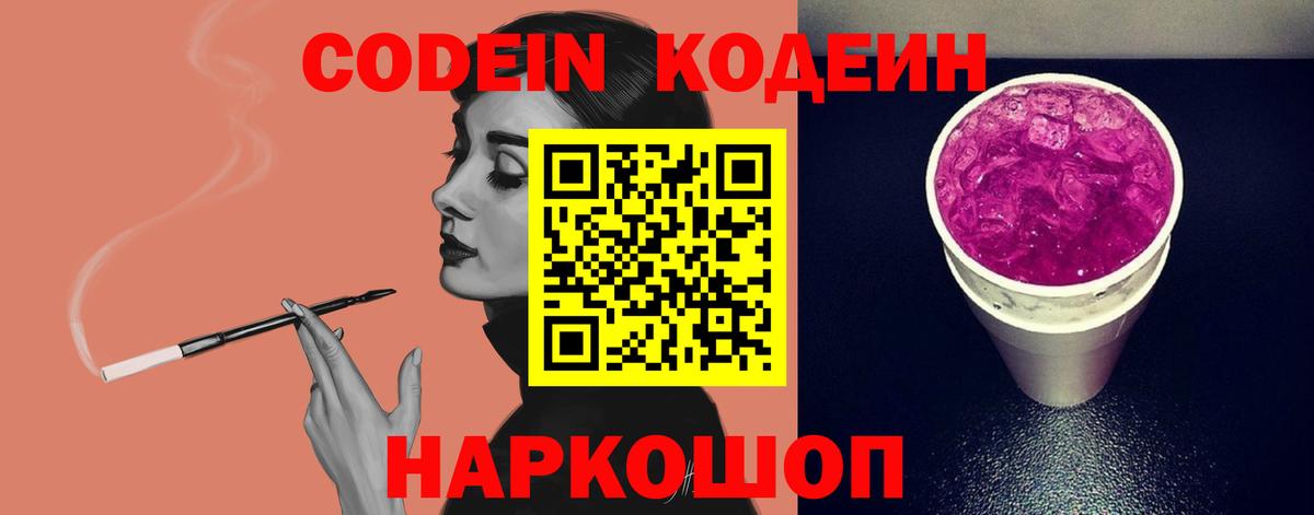 Кодеиновый сироп Lean Purple Drank Нефтекамск