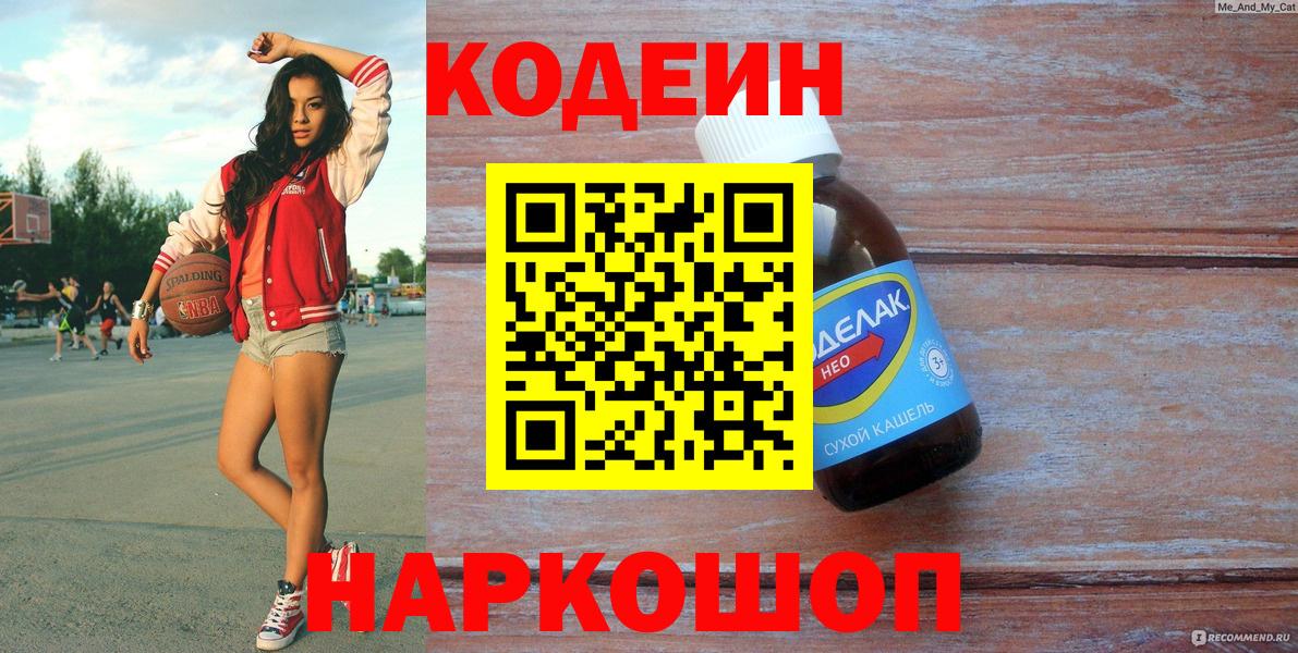 Кодеиновый сироп Lean напиток Lean (лин) Нефтекамск