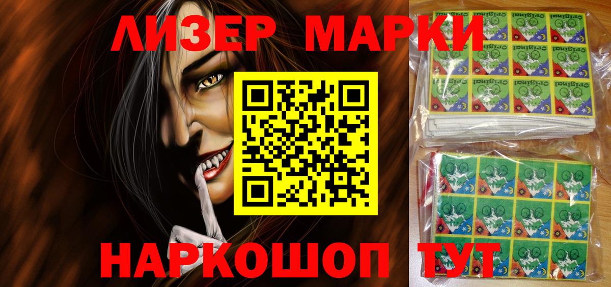 Наркотические марки 1500мкг Нефтекамск